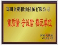 重質量、守模范單位